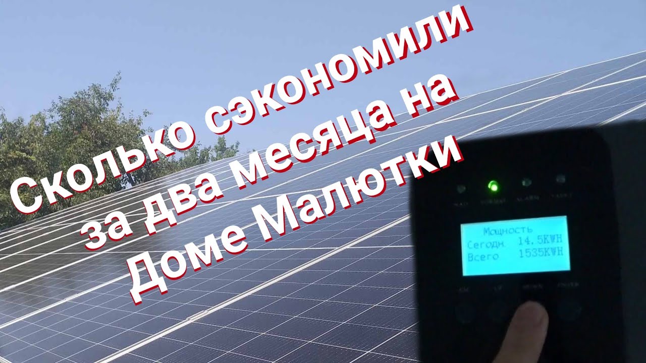 Настраиваем мониторинг на инвертор Альтек в доме Малютки. Сколько экономим  на станции 5кВт.