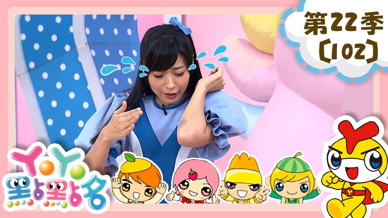 【YOYO點點名】外星人的記號《波力》香蕉哥哥 草莓姐姐｜幼幼兒童節目｜HD完整版｜第22季 第102集