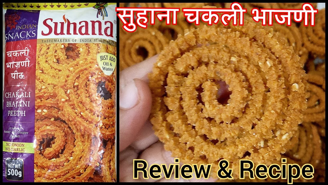 सुहाना चकली भाजणी | Review And Recipe| How to make readymade chakali flour chakali | Instant Chakali