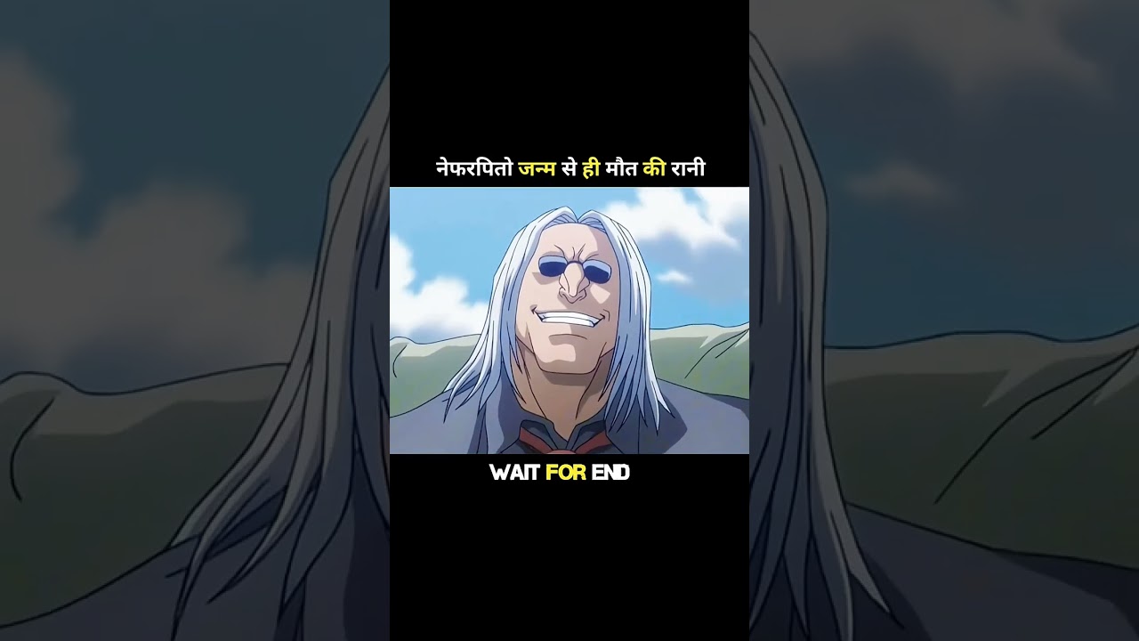 नेफ़रपितो जन्म से ही मौत की रानी 
