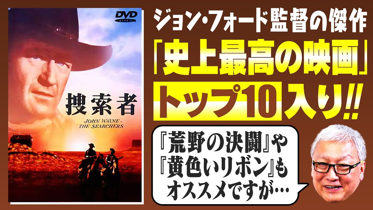 【ジョン・フォード徹底解説】馬の全力疾走が素晴らしい西部劇の名作と彼の誠実な一生【捜索者】【駅馬車】【静かなる男】【アパッチ砦】