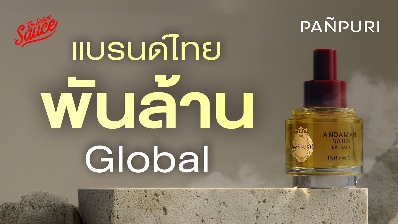PAÑPURI เคล็ดลับปั้นแบรนด์ Luxury Wellness พันล้าน ระดับโลก | The Secret Sauce EP.845