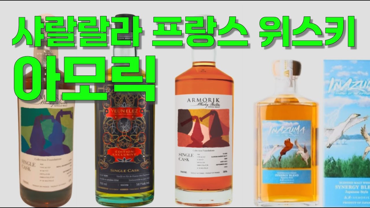 아모릭 라메종 3종 + 나가하마 콜라보