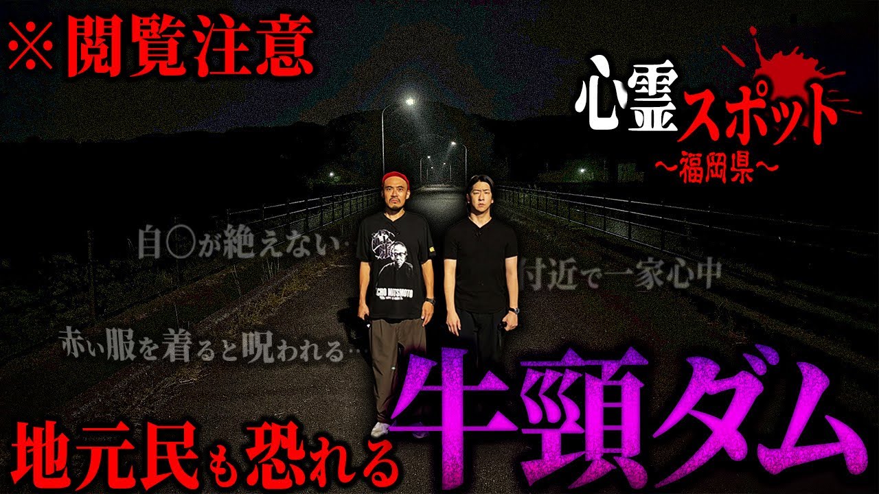 【心霊ロケ】