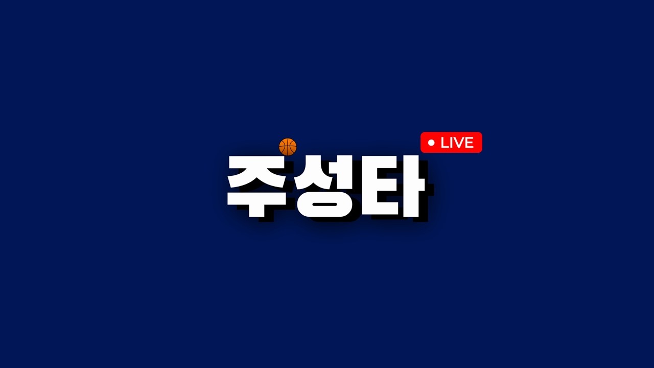 내일 KBL 재개 // 리그 막바지 10개 구단 키 포인트??