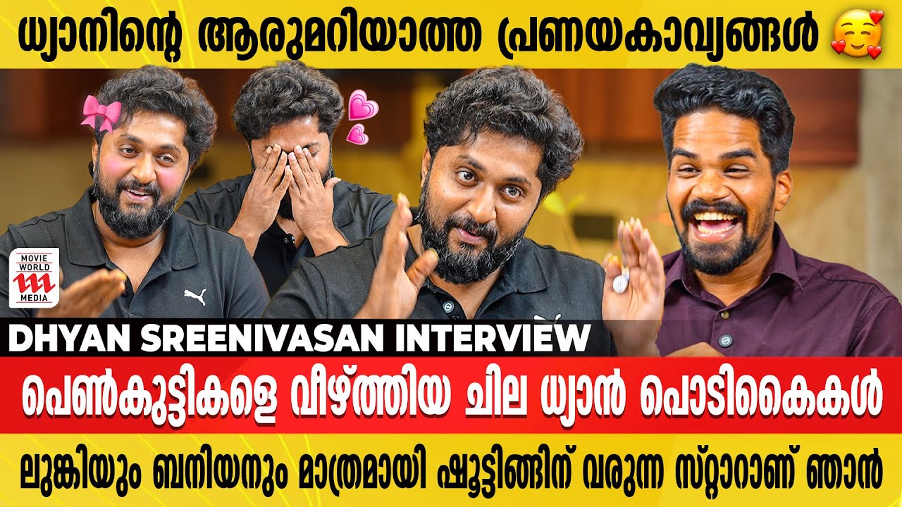 പ്രണയങ്ങൾ കൊണ്ട് നിറഞ്ഞ ധ്യാൻ ശ്രീനിവാസൻ്റെ സ്കൂൾ കാലം  | Life lessons ft.Dhyan Sreenivasan