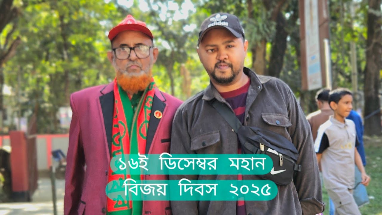 মহান বিজয় দিবস ১৬ই ডি,  বিয়ানীবাজার, সিলেট 