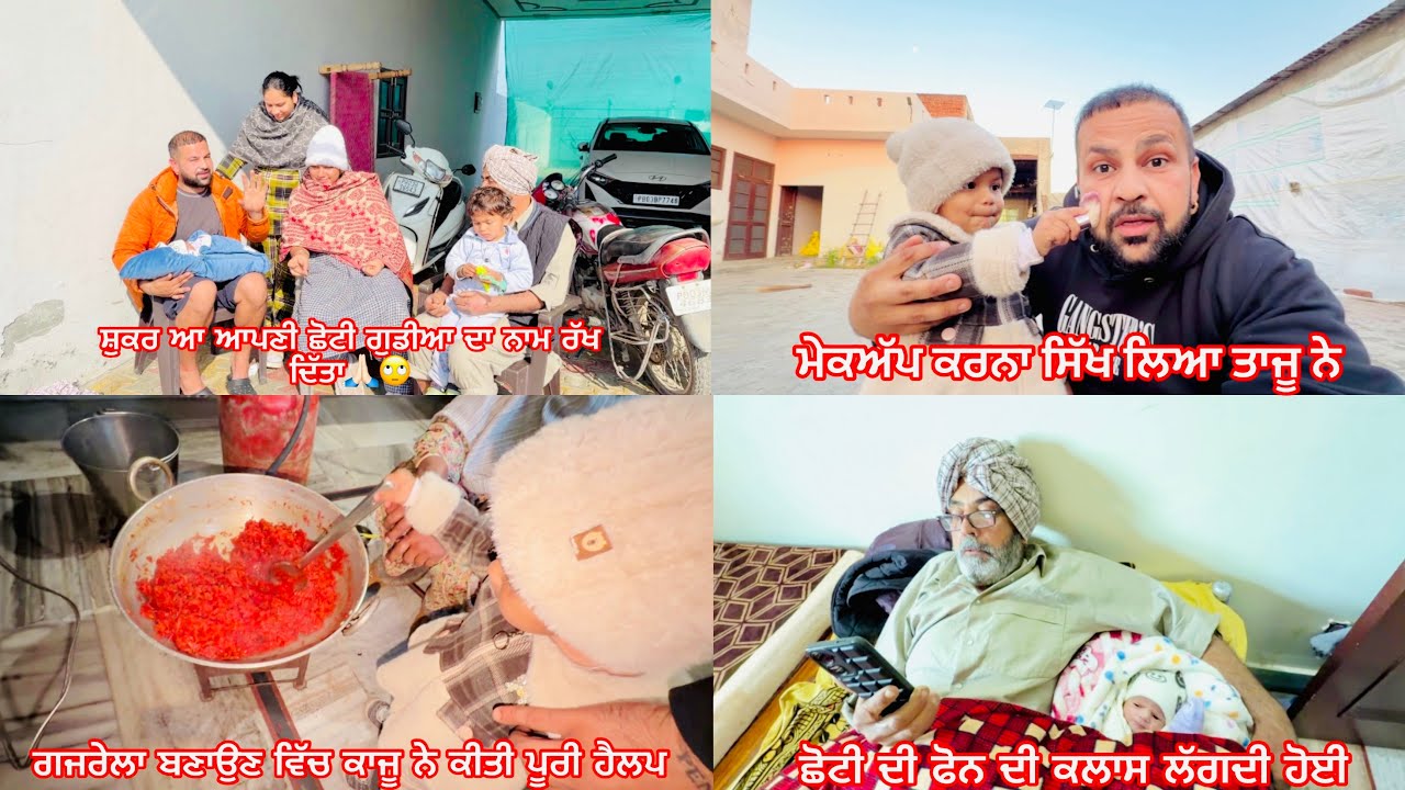 ॥Tuhade ditte hoye nava vich choti da nam rakh ditta🥰॥Babbu lyi bnaea Gajrela🤓॥ 