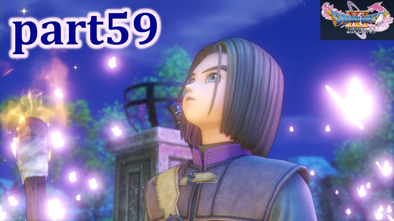 【DQ11S☆part59】やっぱりRPG！ドラクエ11を楽しく実況プレイ♪(ネタバレあります)【れお社長】