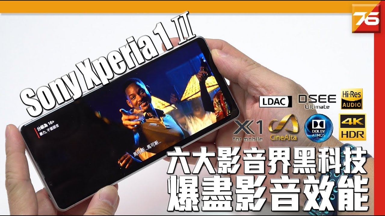 Sony Xperia 1 II 六大影音界黑科技 : 一機爆盡視聽效能（兩個月上手使用報告）｜粵語｜cc中文字幕（Post76.hk ）