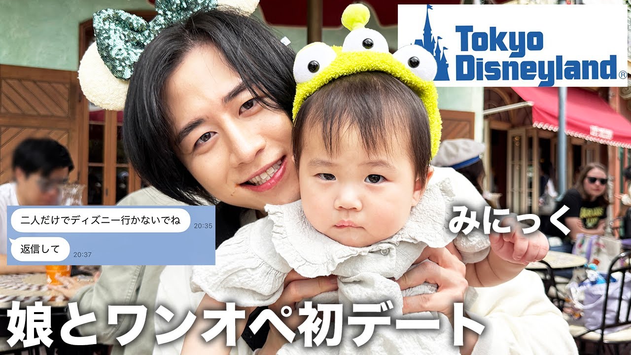 娘とワンオペで1日ディズニー連れて最近の妻との倦怠期を正直に告白してみた。