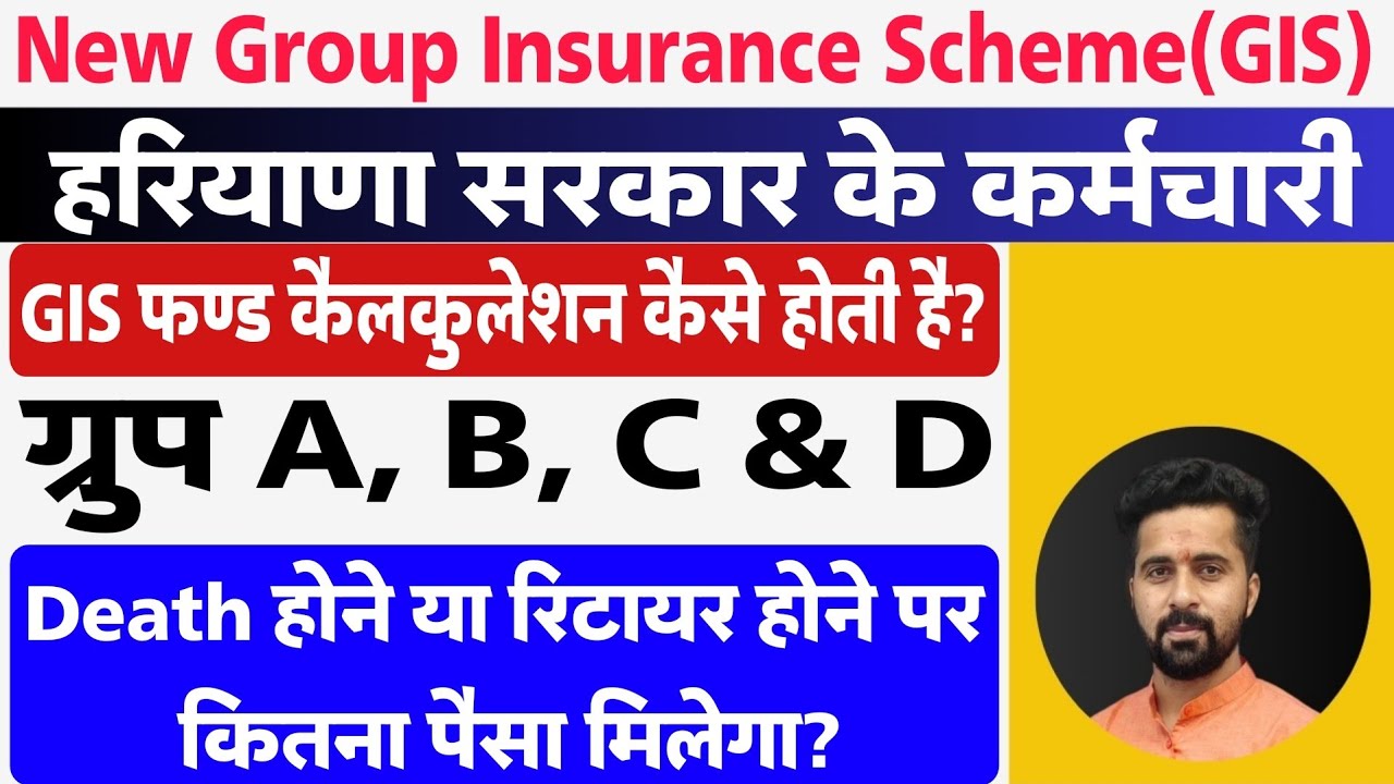 Group Insurance Scheme Calculation Haryana | Death / Retirement पर कितना पैसा मिलता है |