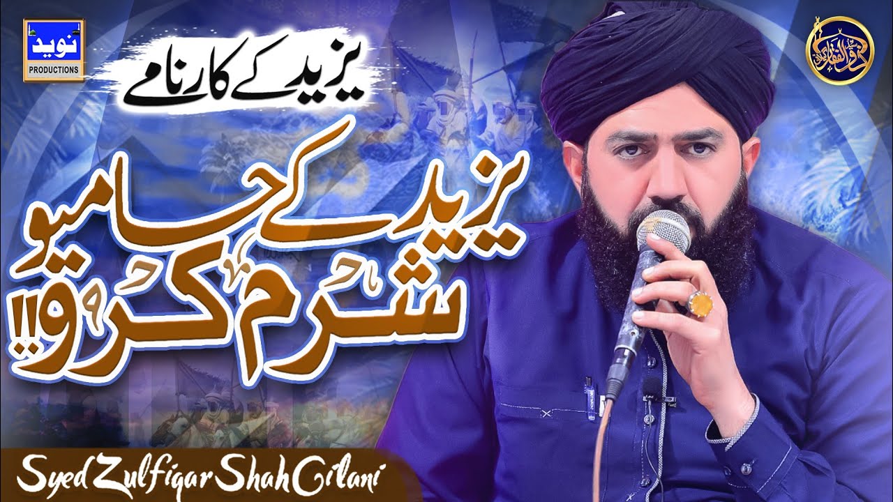 Yazeed Kai Karname - Allama Syed Zulfiqar Shah Gillani Sahab - New Exclusive Short Clip 2022