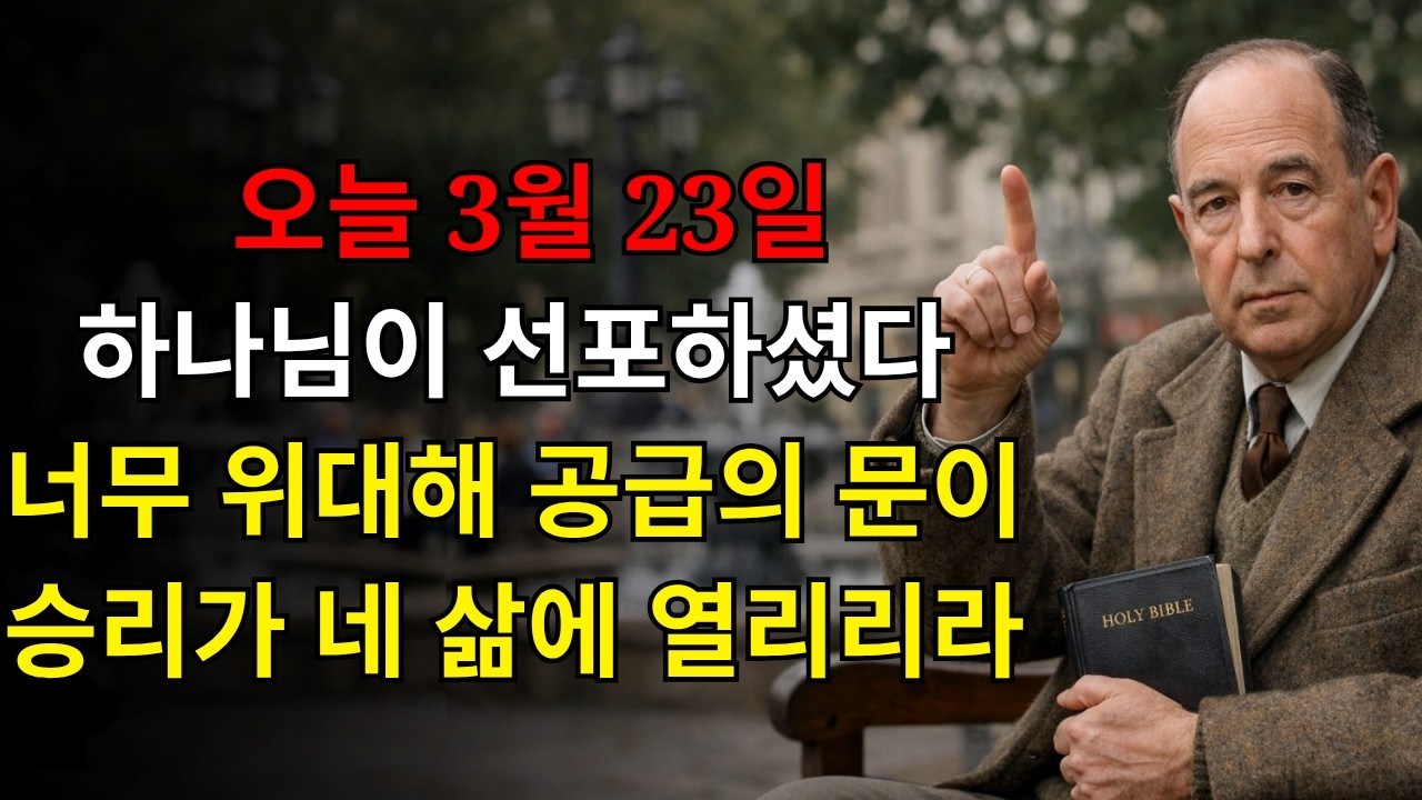 선택받은 자: 하나님께서 오늘을 위해 너무나 위대한 것을 작정하셨으니, 공급과 승리의 문이 당신의 삶에 열릴 것입니다! | C.S. 루이스