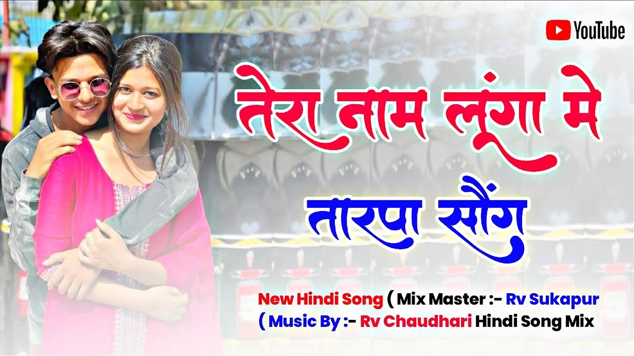 Tera Naam Loonga Me New Hindi Song Tarpa Mix 🔥 Rv Sukapur 2025
