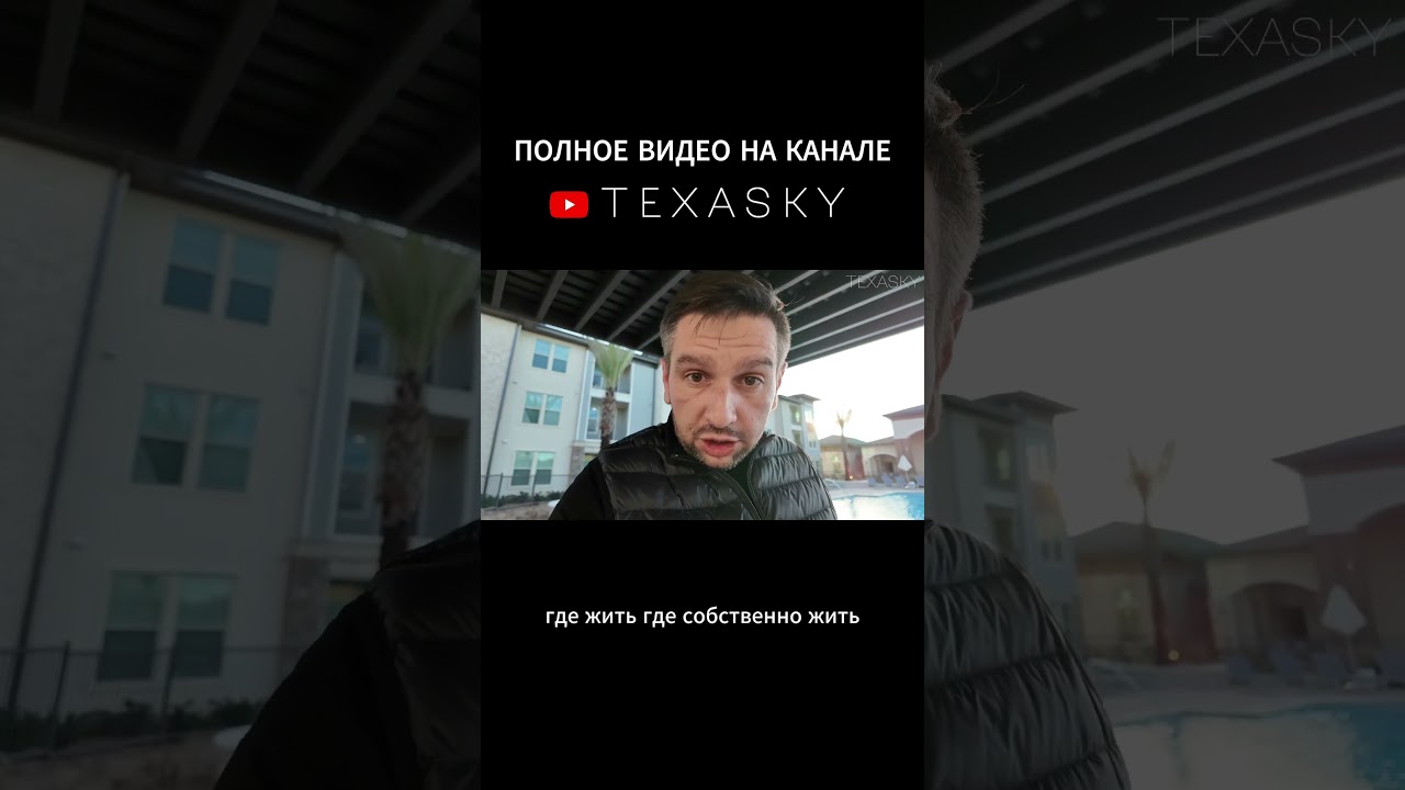 АРЕНДА В США #сша #жизньвсша #переездвсша #техас #хьюстон #америка #ценывсша