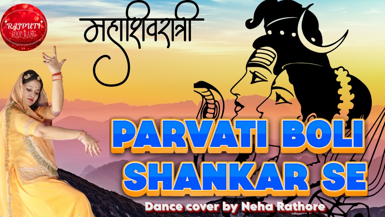 Parvati Boli Shankar Se - O Bholenath Ji | Hansraj Raghuwanshi | Neha Rathoee | Rajputi Roop Rang
