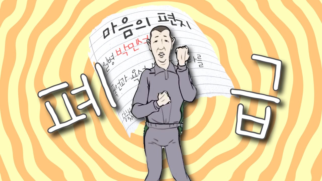 성윤모 - P.G. (폐.급.)