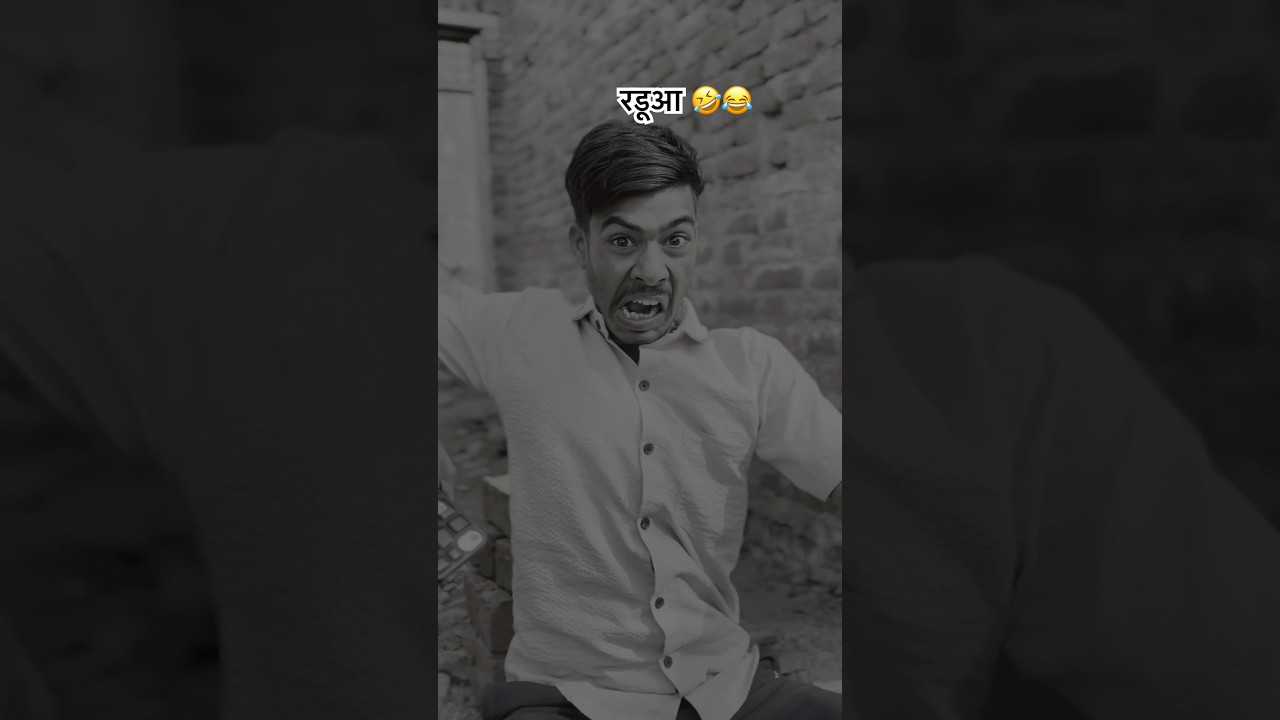 #सब्सक्राइब #फॉर #मोर 😂😂 #comedy #tadka @Parasfunnyteam  #youtubeshorts