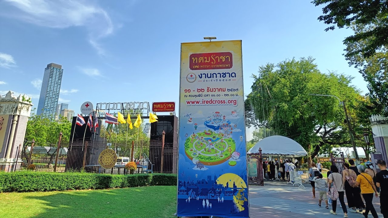 งานกาชาด 2567 เริ่ม11-22ธันวาคม ณ สวนลุมพินี ตั้งแต่เวลา 11.00-22.00น #งานกาชาด #2567 #เริ่ม #สวนลุม