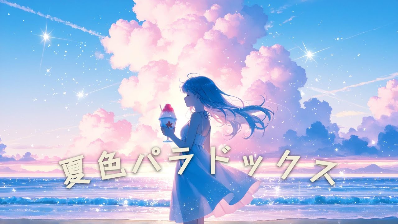 夏色パラドックス - (MEVIUS) ｜ Japanese Kawaii Future Bass (AI Music♬)