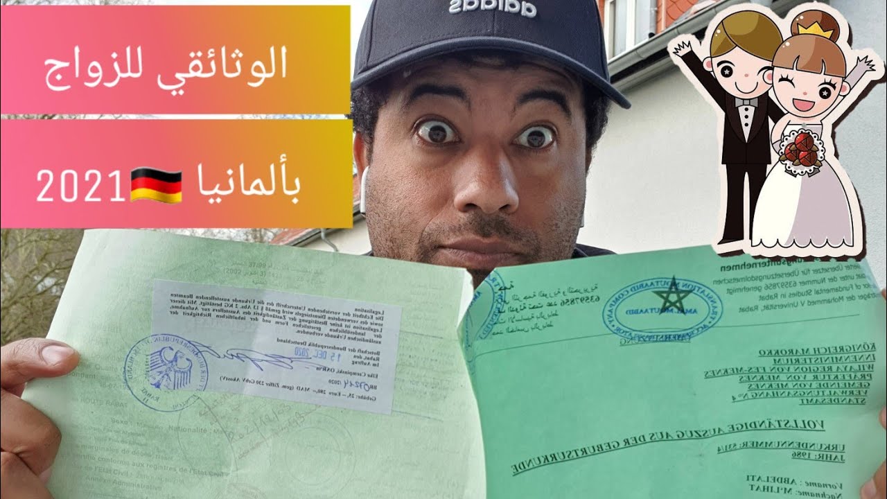 هام | الوثائقي المطلوبة للزواج بألمانيا 🇩🇪لعام 2021 بنسبة شمال افريقية 🇲🇦🇩🇿🇹🇳في المانيا🇩🇪👰🏻🧔🏾