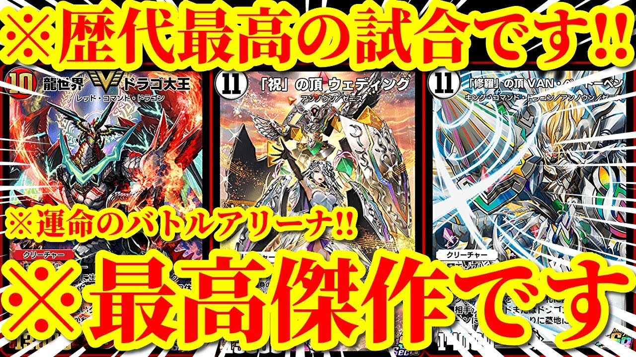 【デュエプレ/神回】数々の激闘を制しバトルアリーナのFINALステージを突破した『フルパワー4Cコントロール』が本当に最強すぎたｗｗｗｗｗ【デュエルマスターズプレイス】