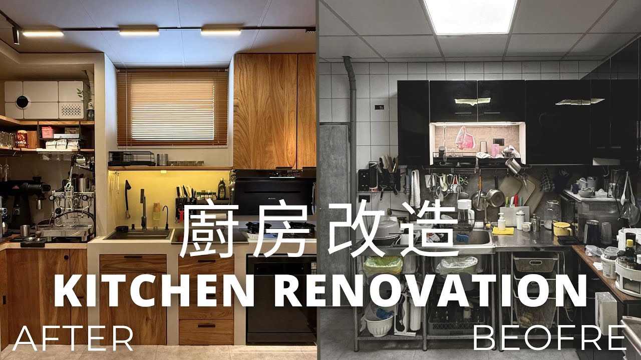 廚房改造 ( 下篇 )｜免開窗改造視覺空間及空氣淨化｜收納五金及米家家電｜Kitchen Renovation