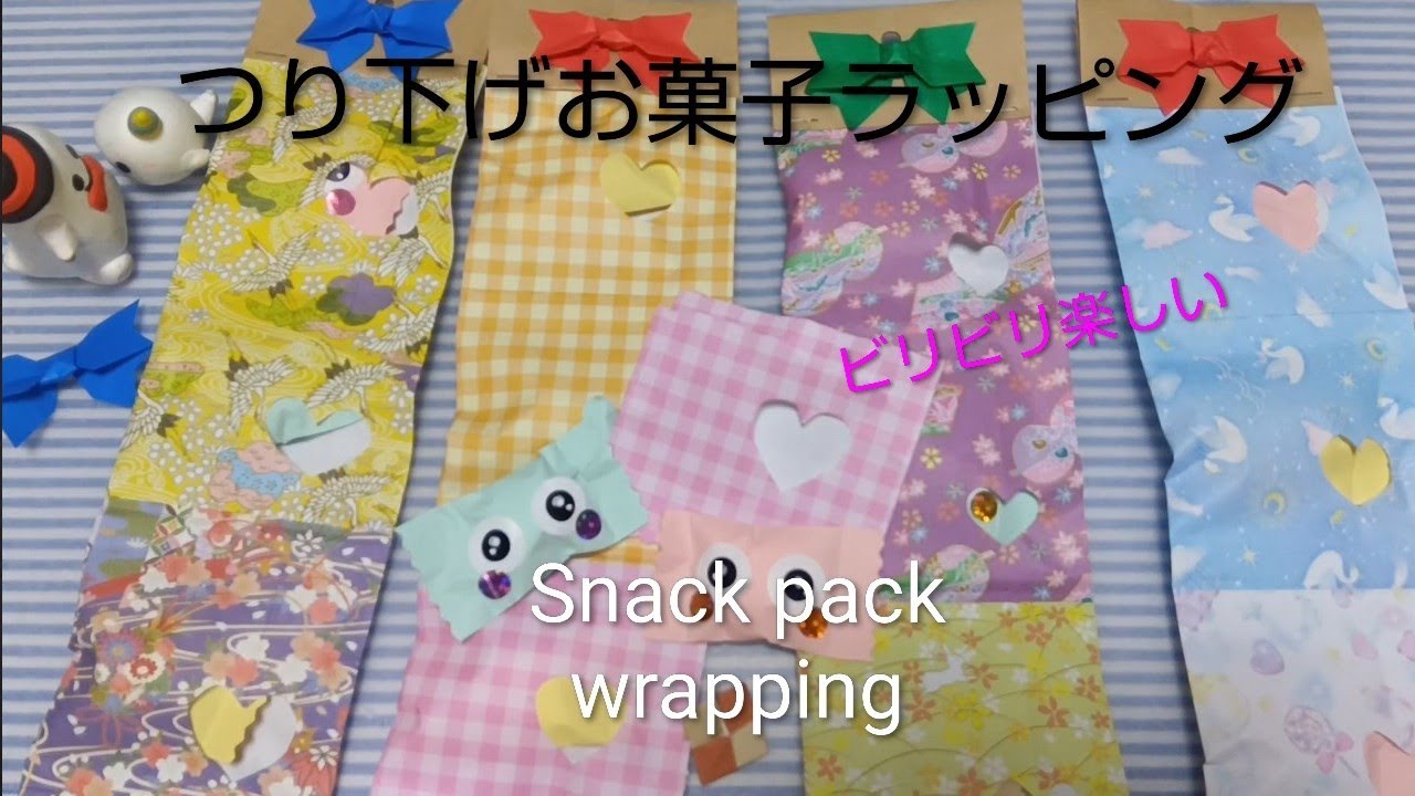 カッターの扱いにはお気をつけて【Let's make it】Snack pack wrapping【つくりかた】つり下げお菓子ラッピング🍭