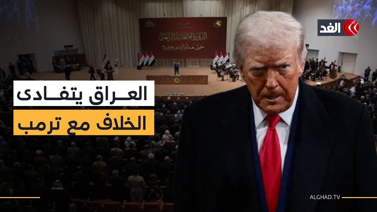 وسط انقسامات داخلية.. البرلمان العراقي يفشل في انتخاب رئيس الجمهورية مجددا فما الأسباب؟