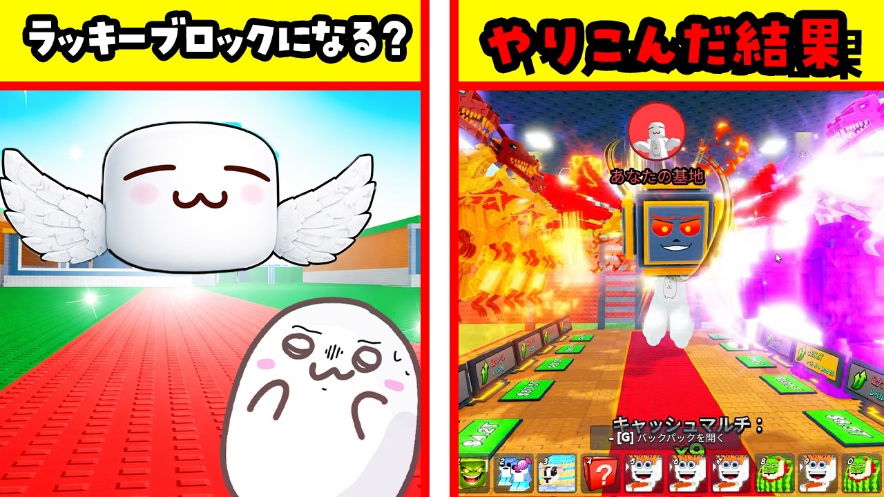 自分がラッキーブロックになるマップをやり込んだ結果&hellip;#ROBLOX #ロブロックス