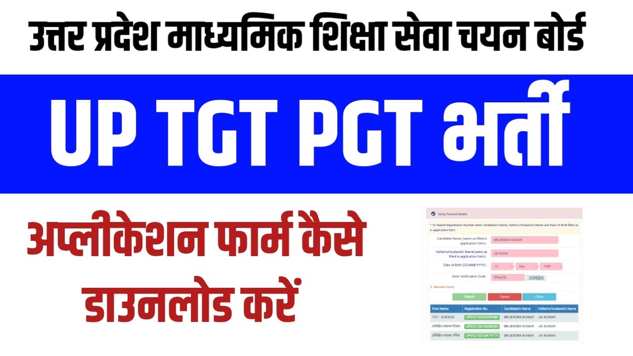UP TGT PGT APPLICATION FORM KAISE DOWNLOAD KARE । REGISTRATION NUMBER SEARCH, UPDATE TRANSACTION ID