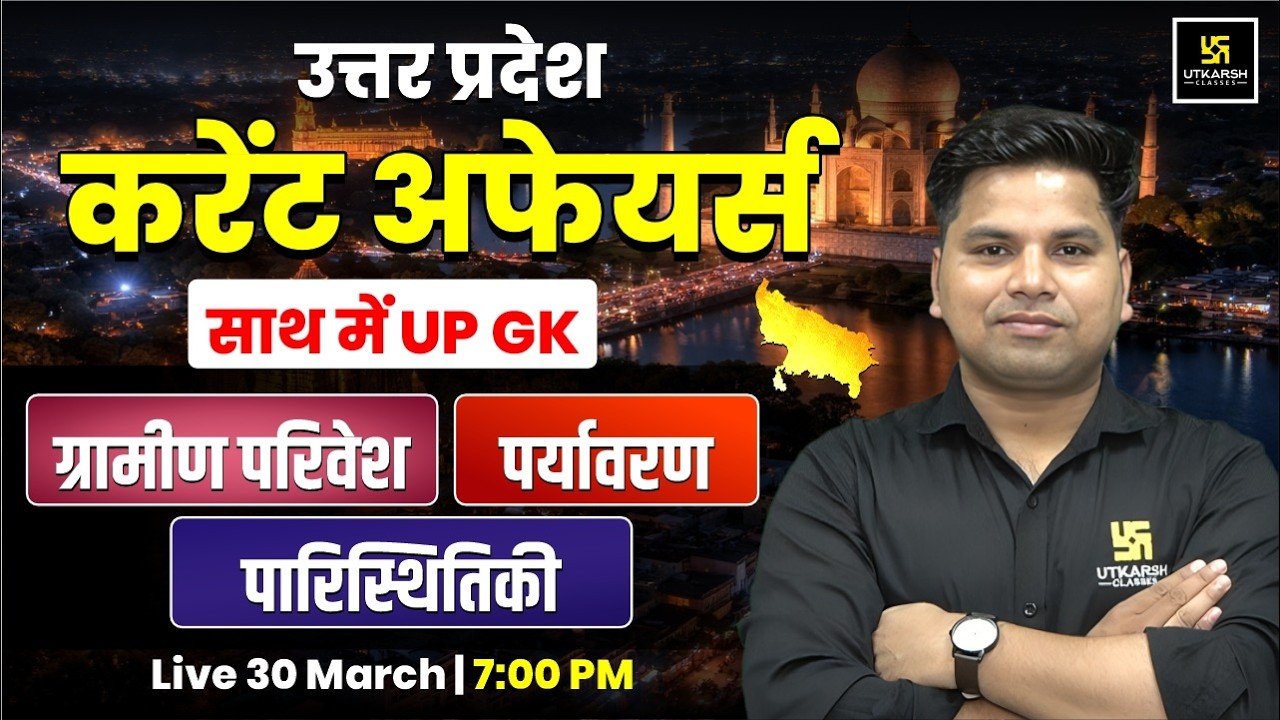 UP Current Affairs 2026 | UP GK , Gramin Parivesh, Environment & Ecology  by Amit Sir