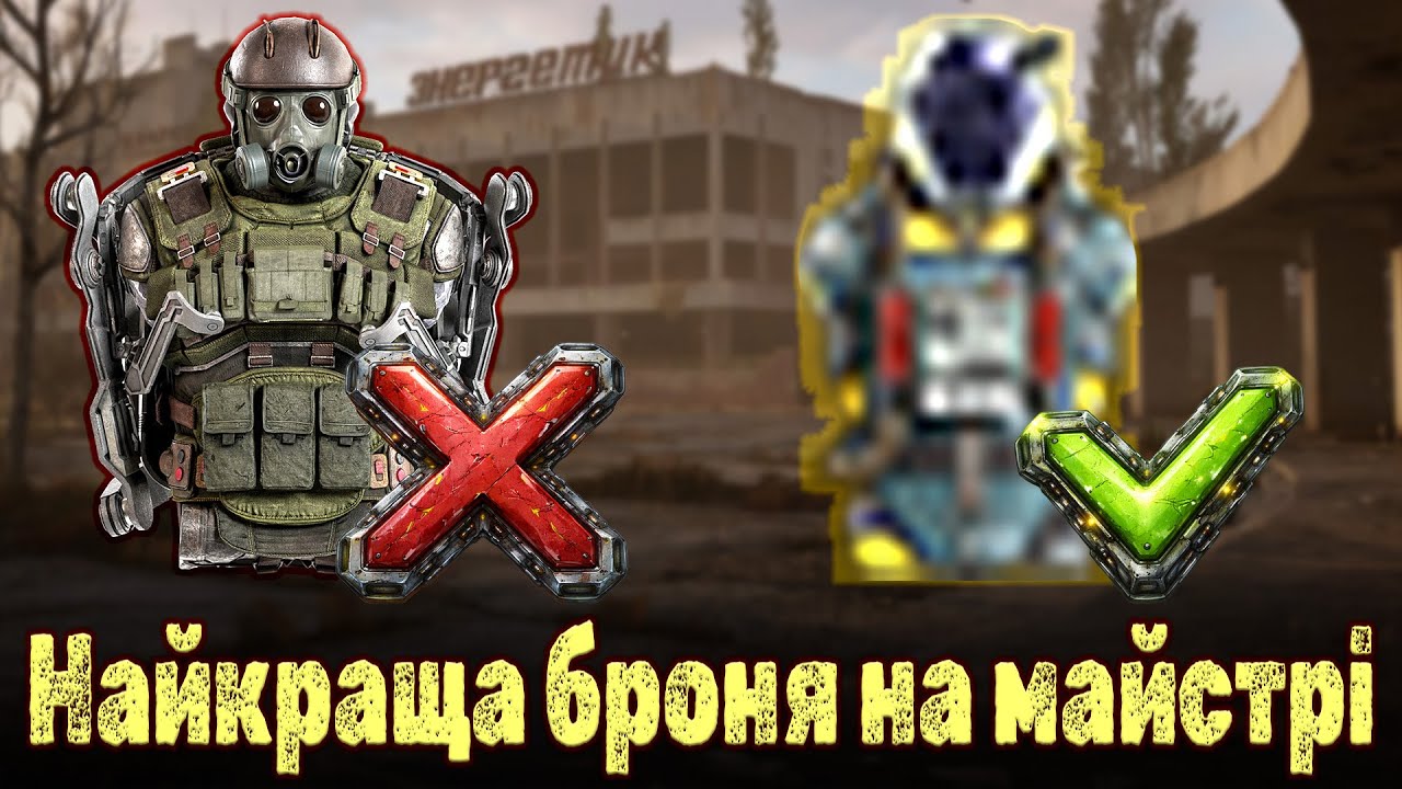 S.T.A.L.K.E.R. 2: Найкращий бронік для спідрана на майстрі