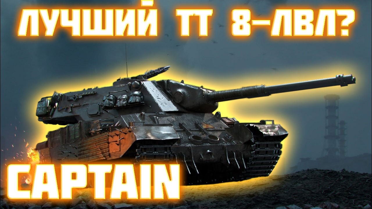 Captain - добиваем вторую метку