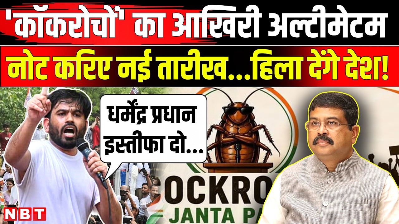 Cockroach Janta Party Pune Protest: Abhijit Dipke की सरकार को चेतावनी, 20 जून से करेंगे आंदोलन । NBT