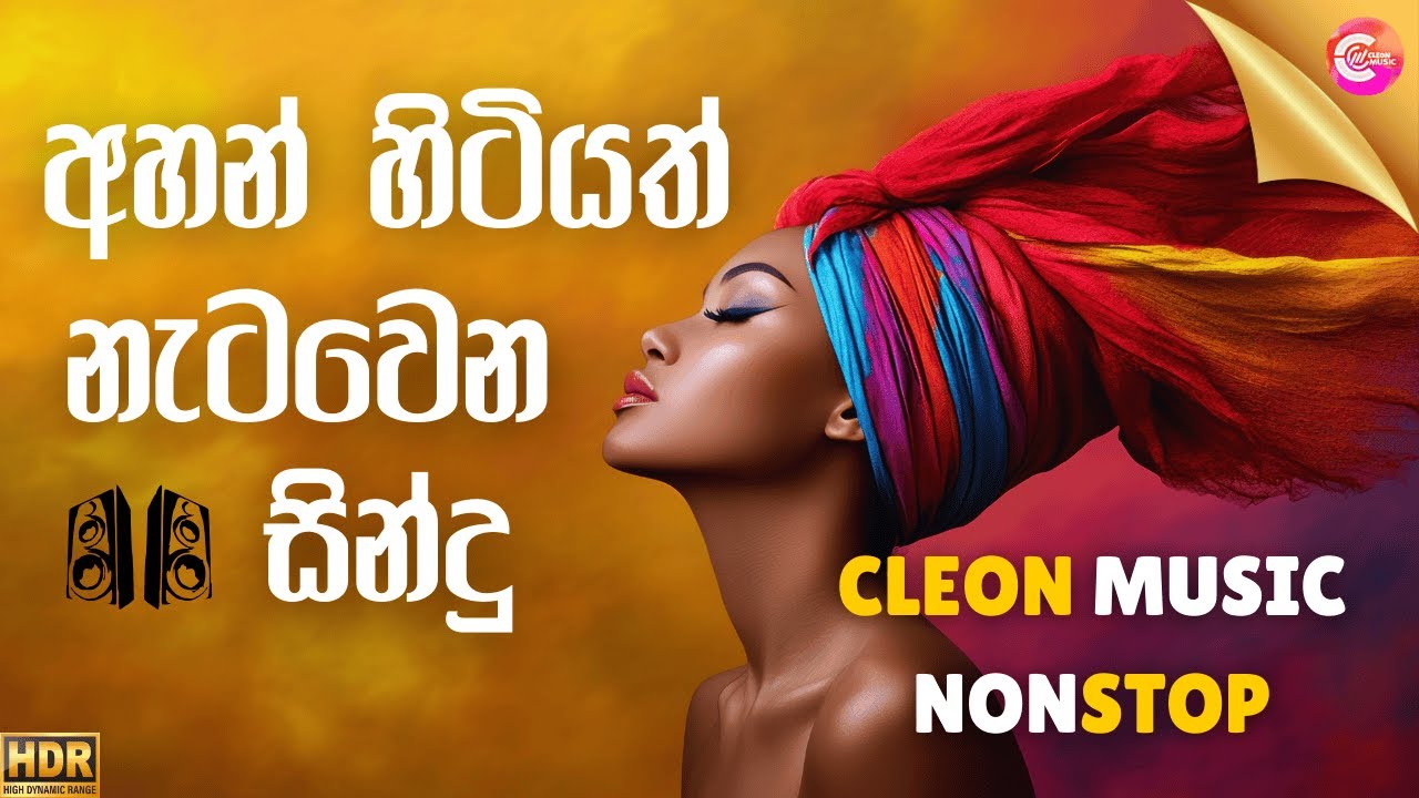 2025 හිට් කළ සිංදු Top Hit New Sinhala Songs Collection | Trending Nonstop 2025 | Sinhala Band Show
