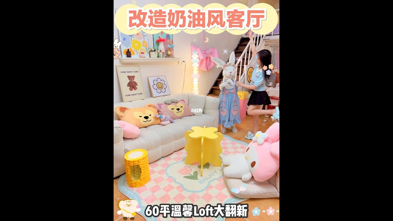 改造60平Loft！女汉子一个人翻新公主房‼️