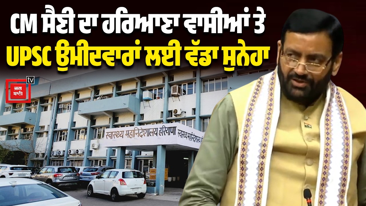 ਲੋਕਾਂ ਨੂੰ ਮਿਲ ਰਿਹੈ ਬਿਹਤਰ ਇਲਾਜ, ਹੋਲਾ ਮਹੱਲਾ 'ਚ ਸ਼ਿਰਕਤ ਕਰਨਗੇ CM ਸੈਣੀ