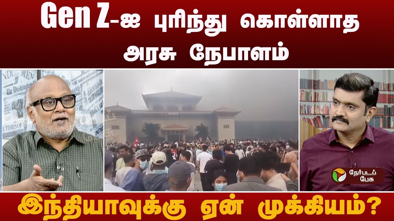 பற்றி எரியும் நேபாளம்: அடுத்தது என்ன?