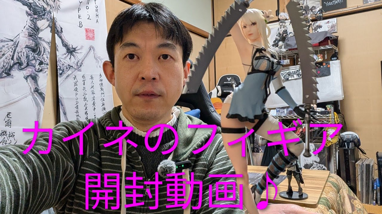 ニーアレプリカント　『カイネ』のフィギア　開封動画♪
