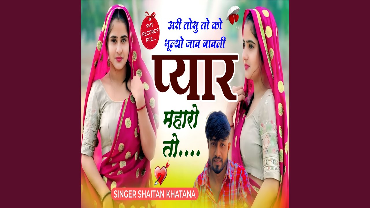 Ari Toshu To Ko Bhulyo Jaav Payar Maharo To