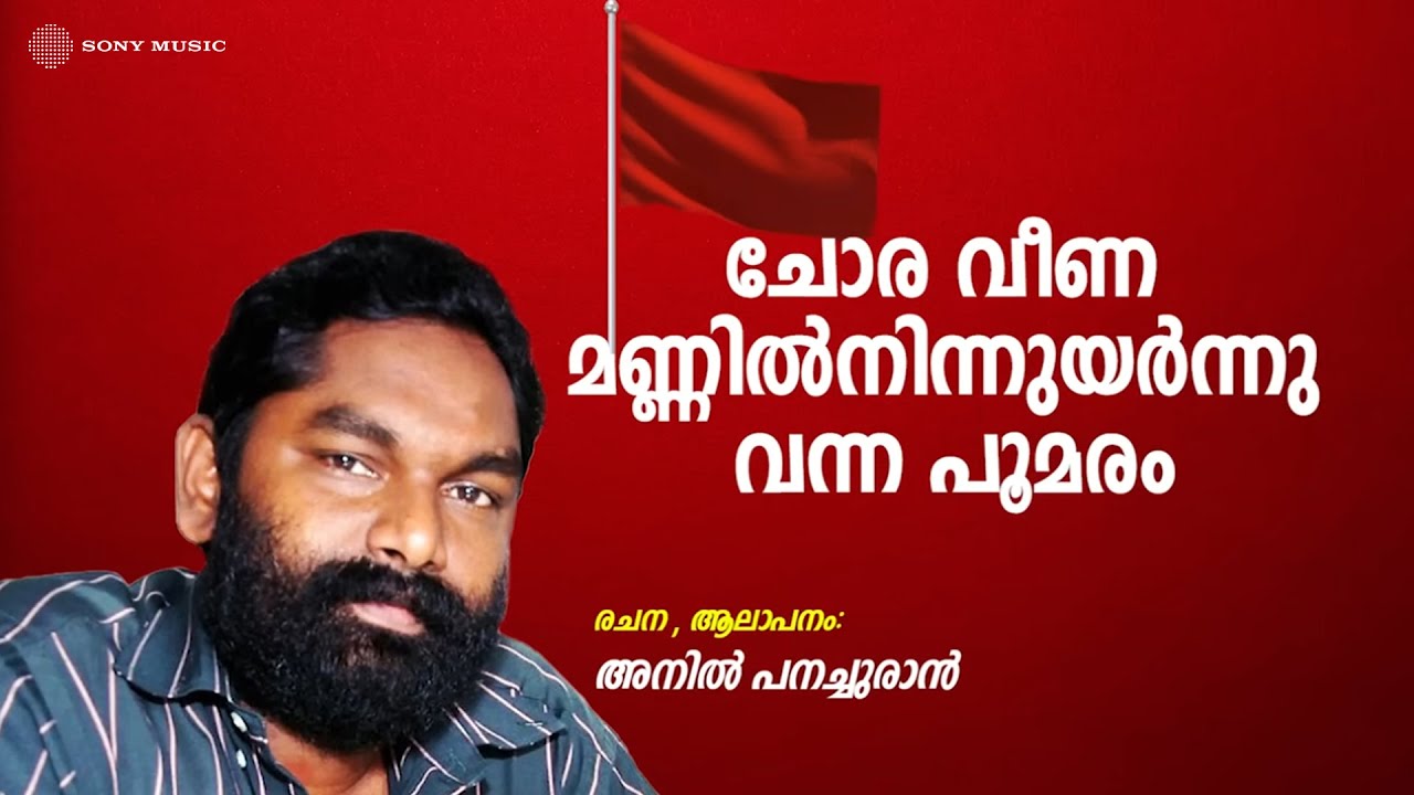Choraveena Audio Song | Arabikkatha | Anil Panachooran | Bijibal