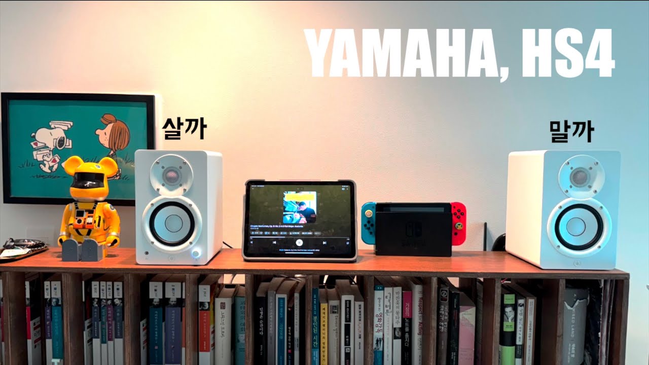 야마하 HS4 모니터 스피커 (막귀한테 이런 소리는 좀..)