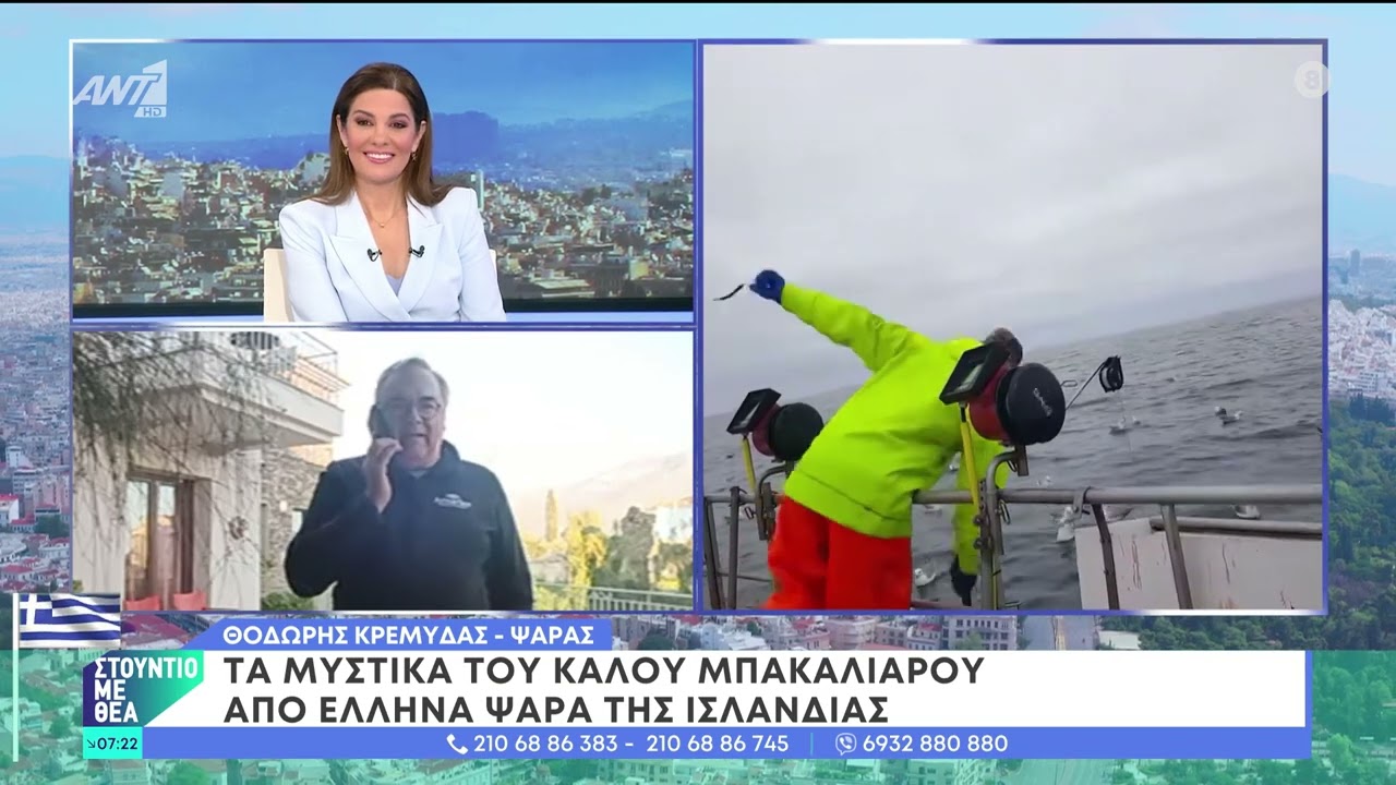 Tα μυστικά του καλού μπακαλιάρου από Έλληνα ψαρά στην Ισλανδία