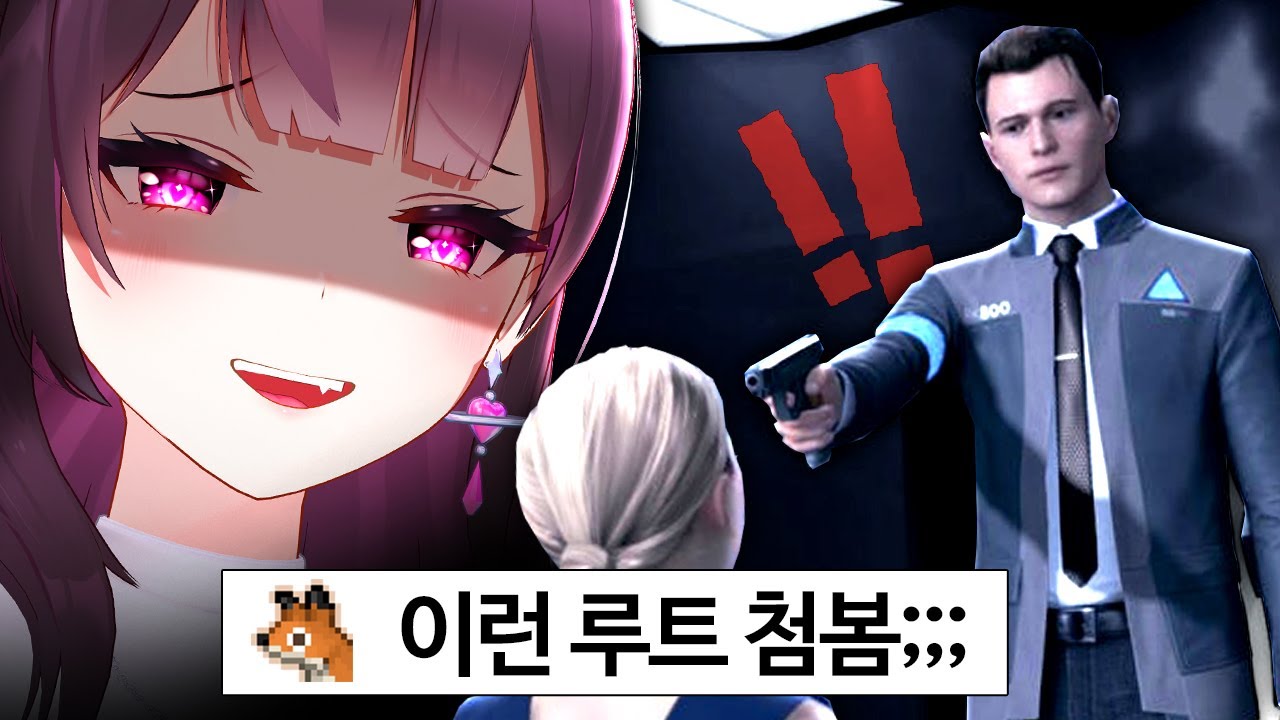 전 세계 1%의 몰살루트 엔딩?? - 디트로이트 비컴 휴먼