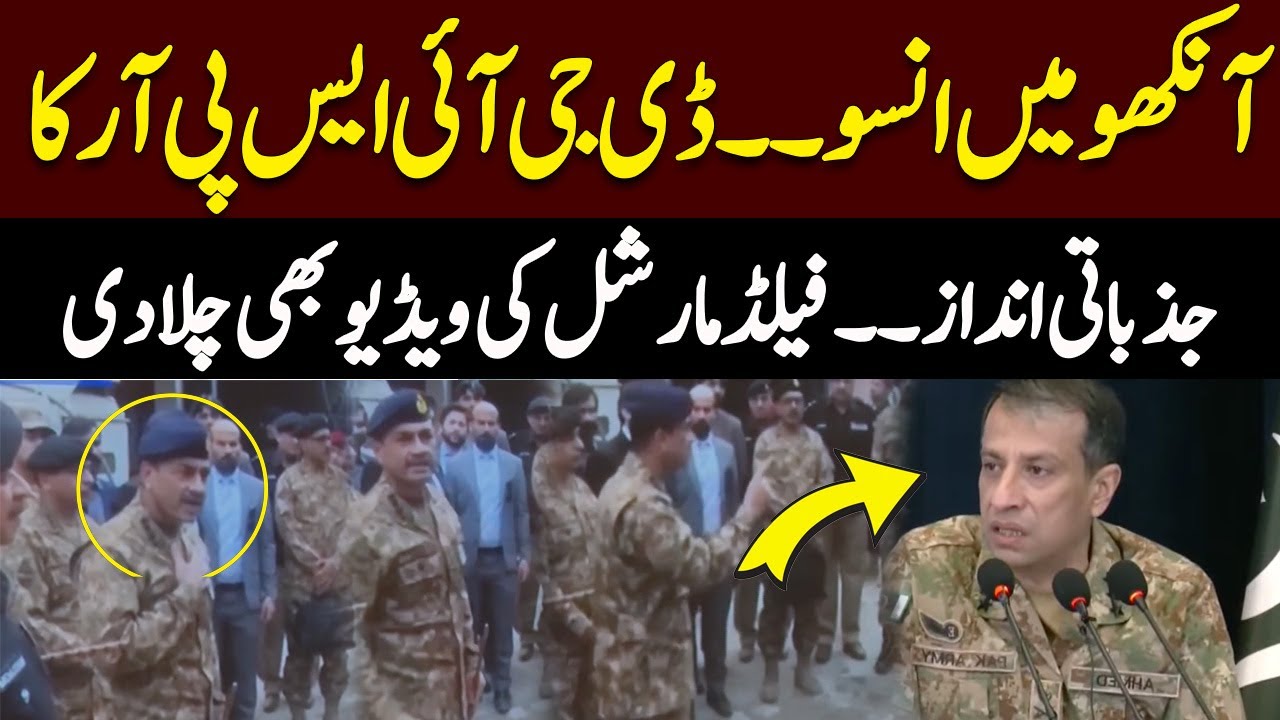 Field Marshal Gen Asim Munir Message to Police | Video Goes Viral | DG ISPR Press Conference