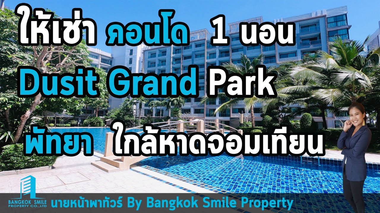 ปล่อยเช่า คอนโดมิเนียม โครงการ Dusit Grand Park  ใกล้หาดจอมเทียน พัทยา