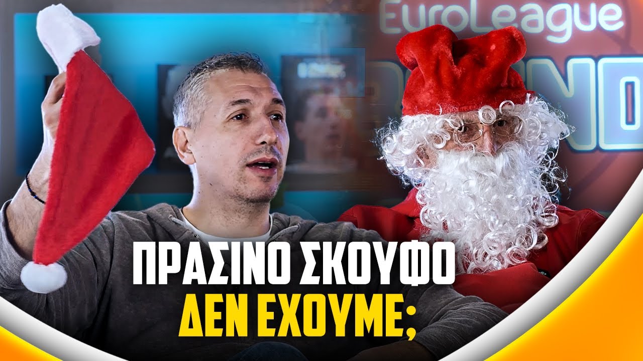 Μόνος στο Σπίτι vs. Die Hard & άλλα Χριστουγεννιάτικα διλήμματα με τους Legends