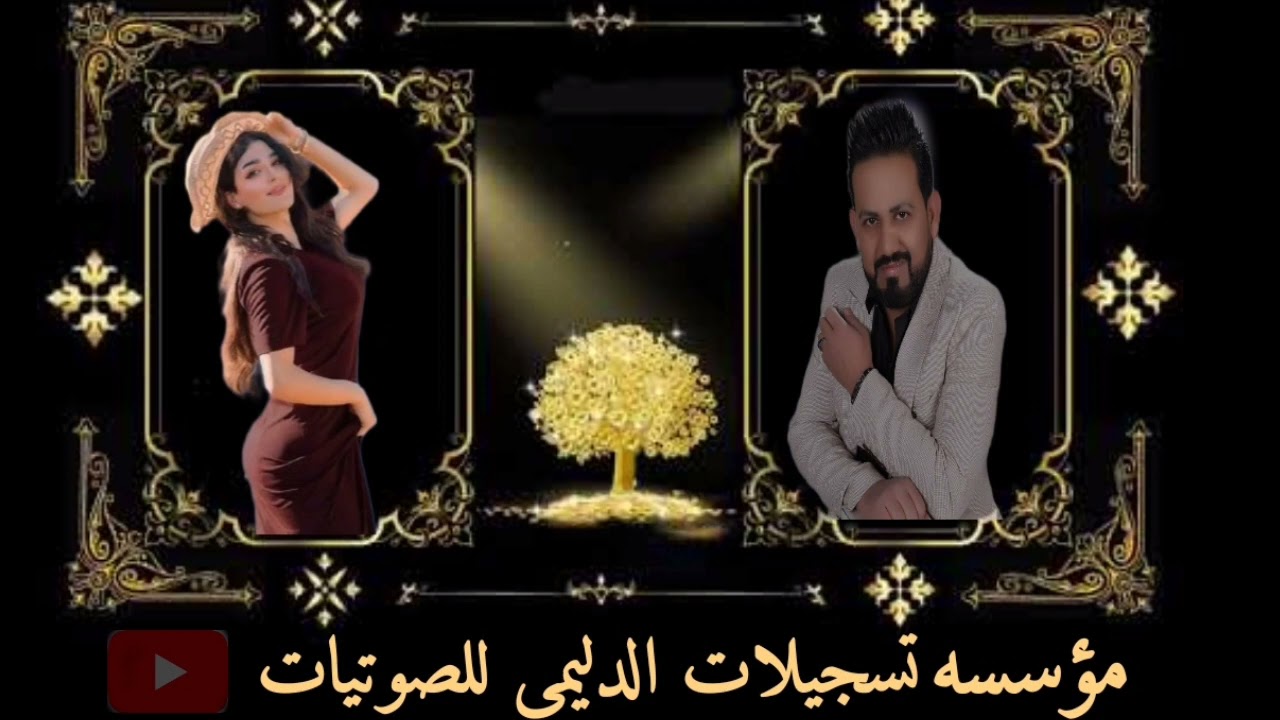 يونس الجبوري 1 من ارشيف تسجيلات الدليمي للصوتيات كل ماعليك اشترك بالقناه وفعل الجرس 07517813524